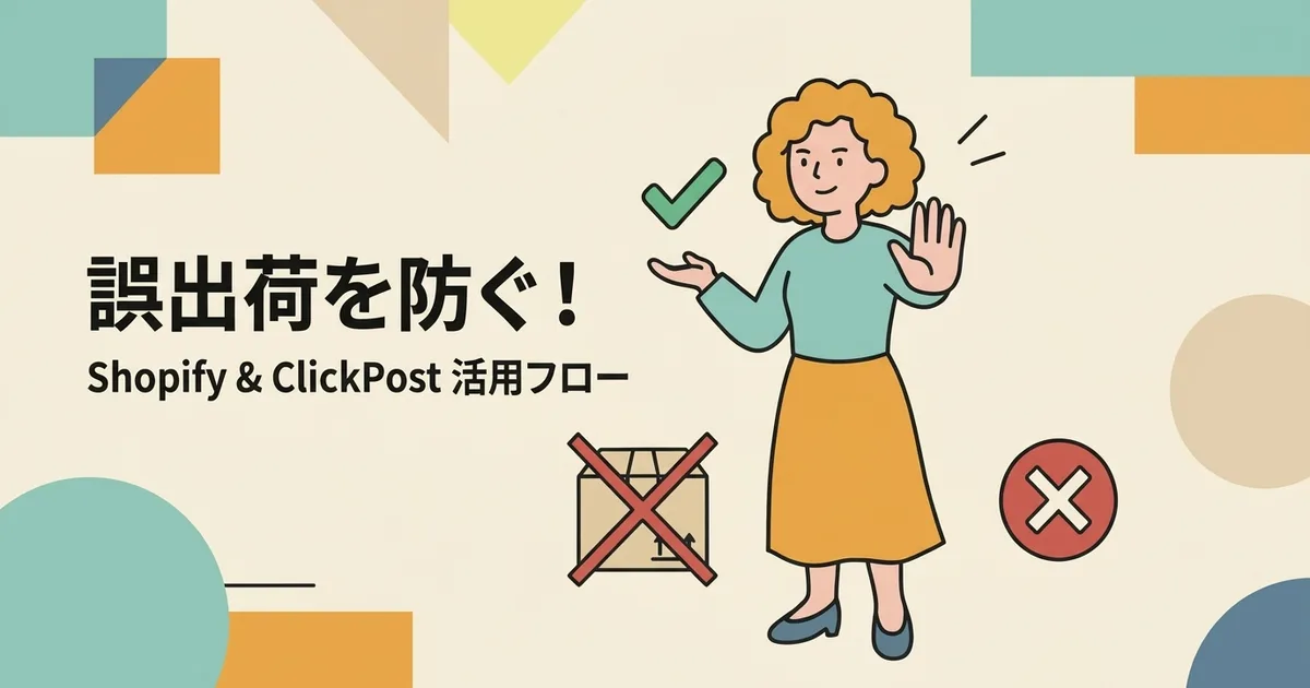 キャンセル済み注文を誤って発送しないためのチェックフロー