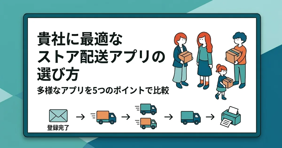 Shopify発送アプリ9選を徹底比較｜クリックポスト対応・自動追跡・料金まで