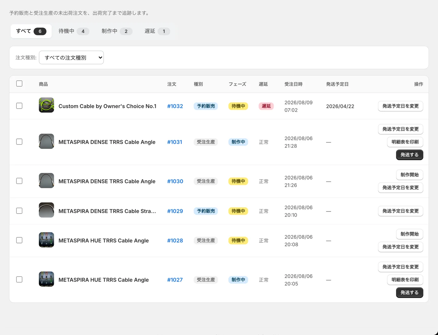 SellRulesの注文進行画面。待機中・制作中・遅延の件数と、注文ごとの状態が並ぶ